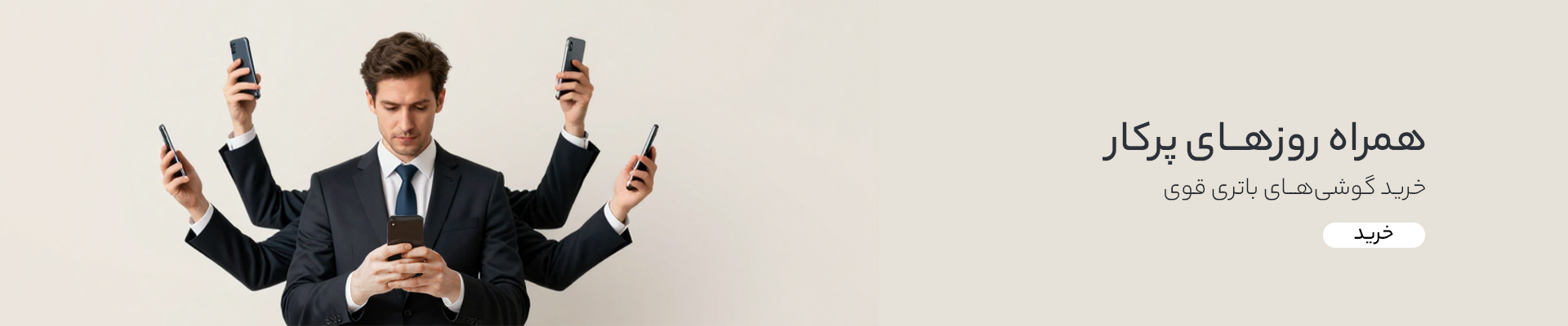 گوشی های باتری قوی