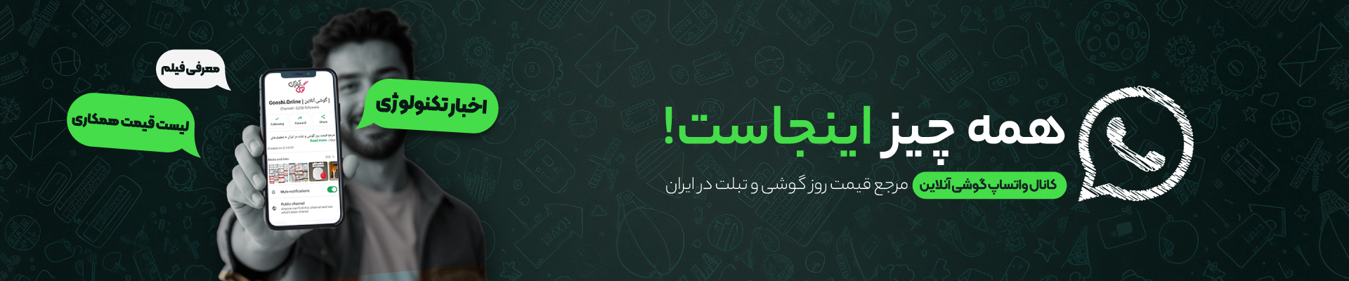 واتس اپ گوشی آنلاین