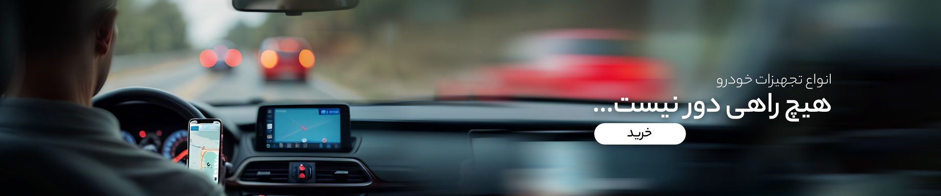 تجهیزات خودرو