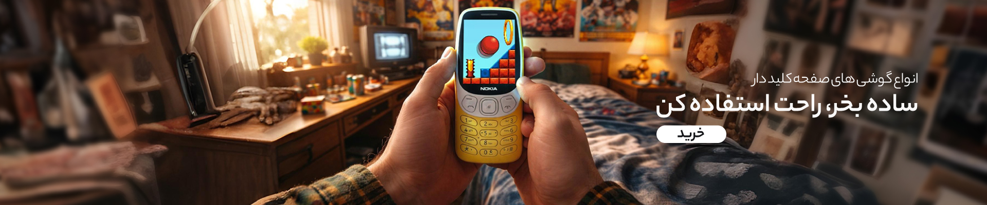 ساده بخر، راحت استفاده کن