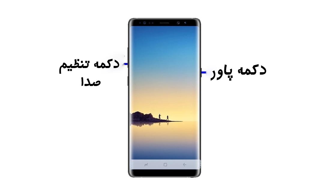 نشان دادن مرحله فشار دادن همزمان دکمه پاور و تنظیم صدا برای فلش کردن گوشی موبایل