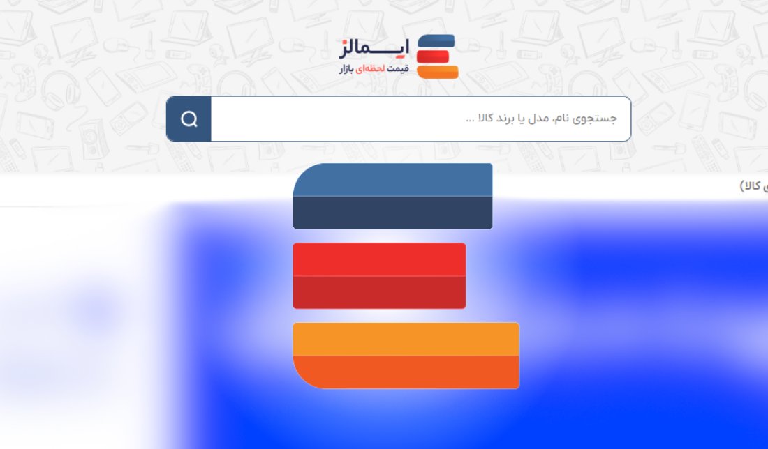 نمایش صفحه اصلی ایمالز به همراه نمایش لوگو در وسط تصویر