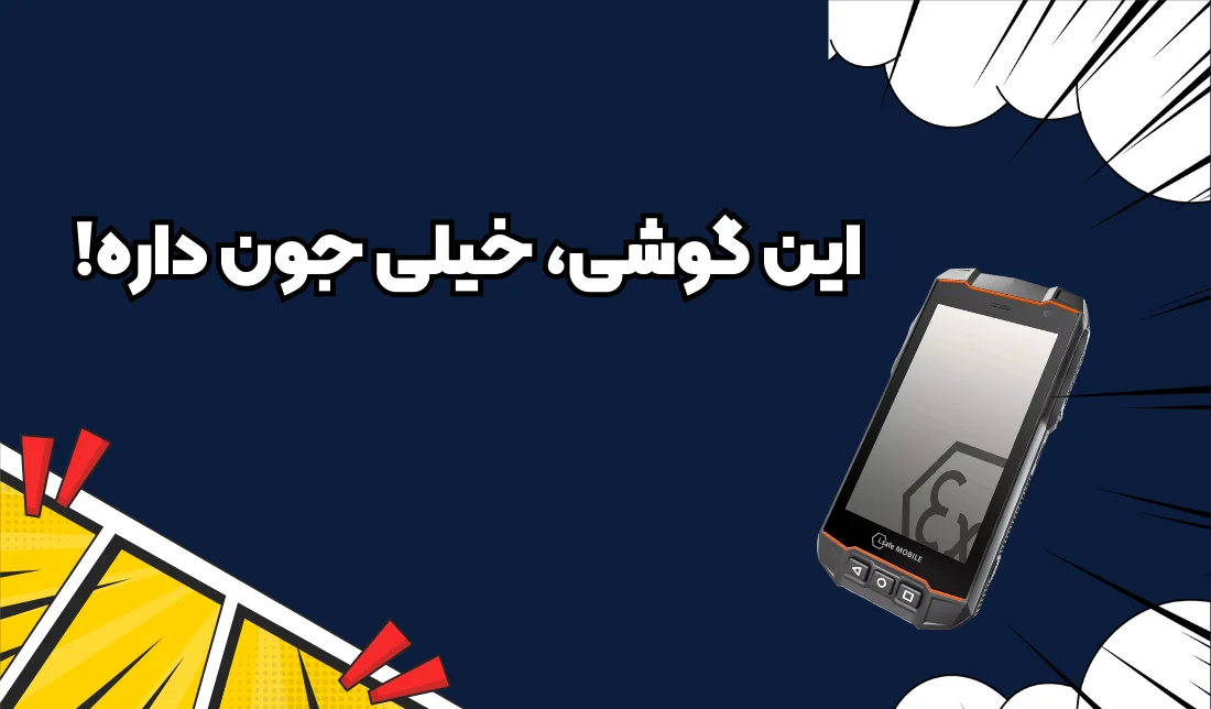 تصویری از یک گوشی هوشمند ساده و بدون دوربین