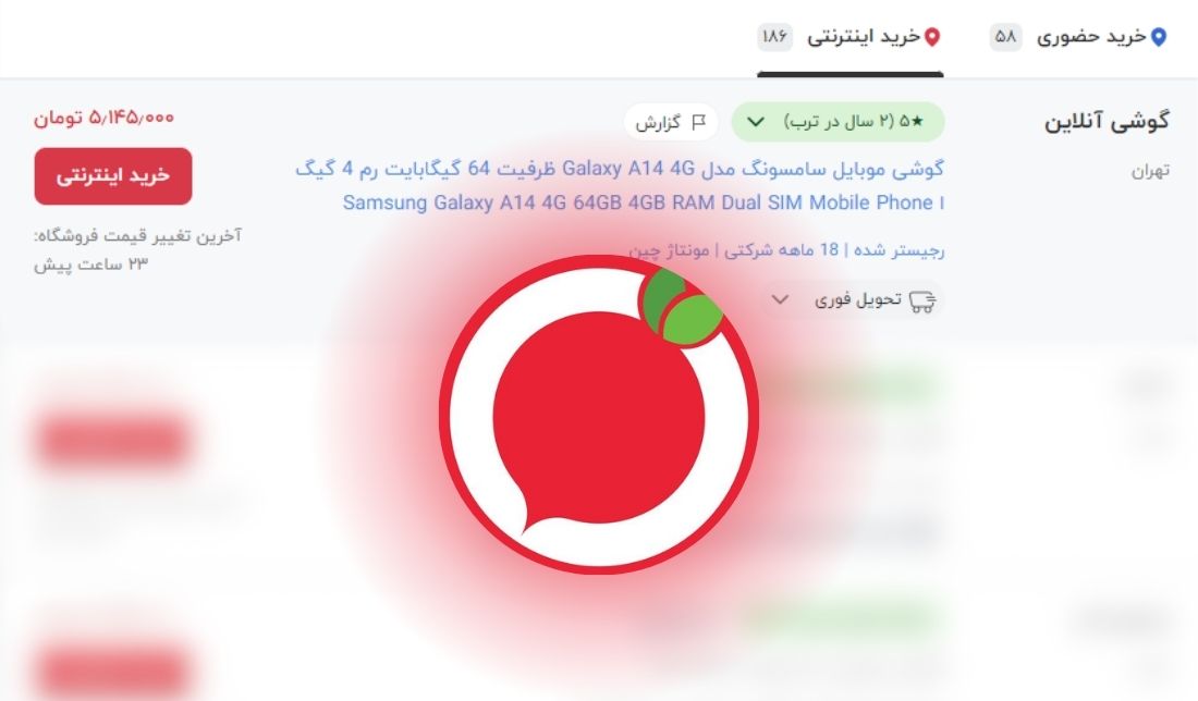 نمایش صفحه فروش موبایل اپلیکیشن ترب به همراه نمایش لوگو در وسط تصویر