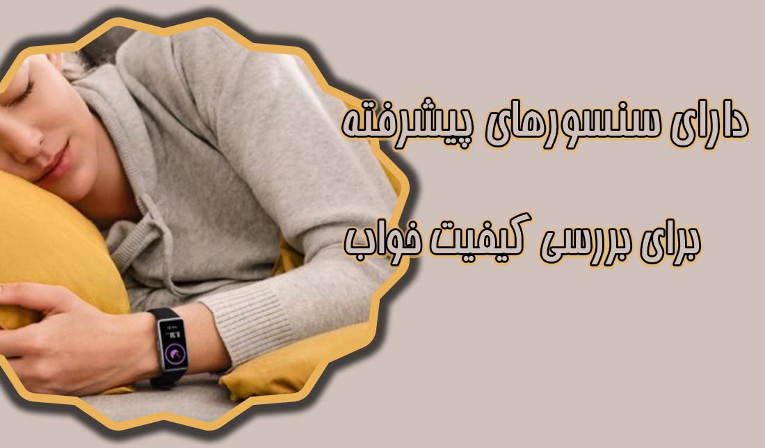 نمایش مچ‌بند هوشمند هواوی بند 6 در دست یک انسان در خواب