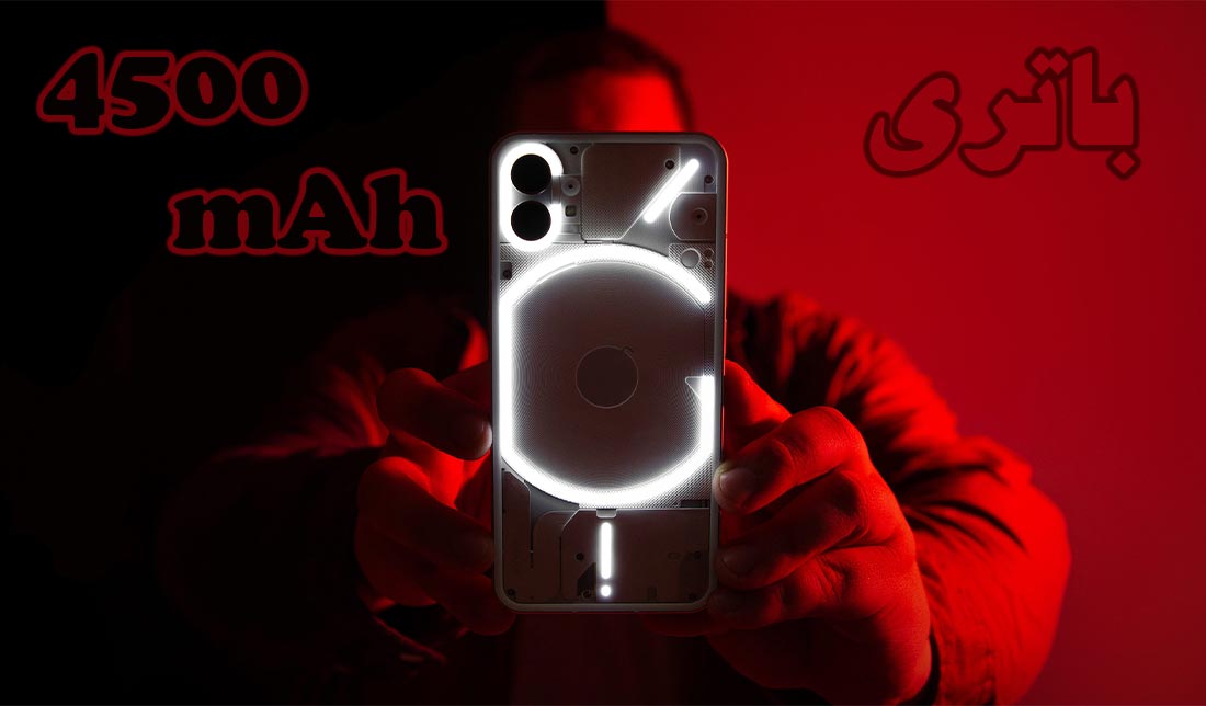 نمایش پنل پشتی گوشی ناتینگ فون 1 در کنار نمایش ظرفیت باتری