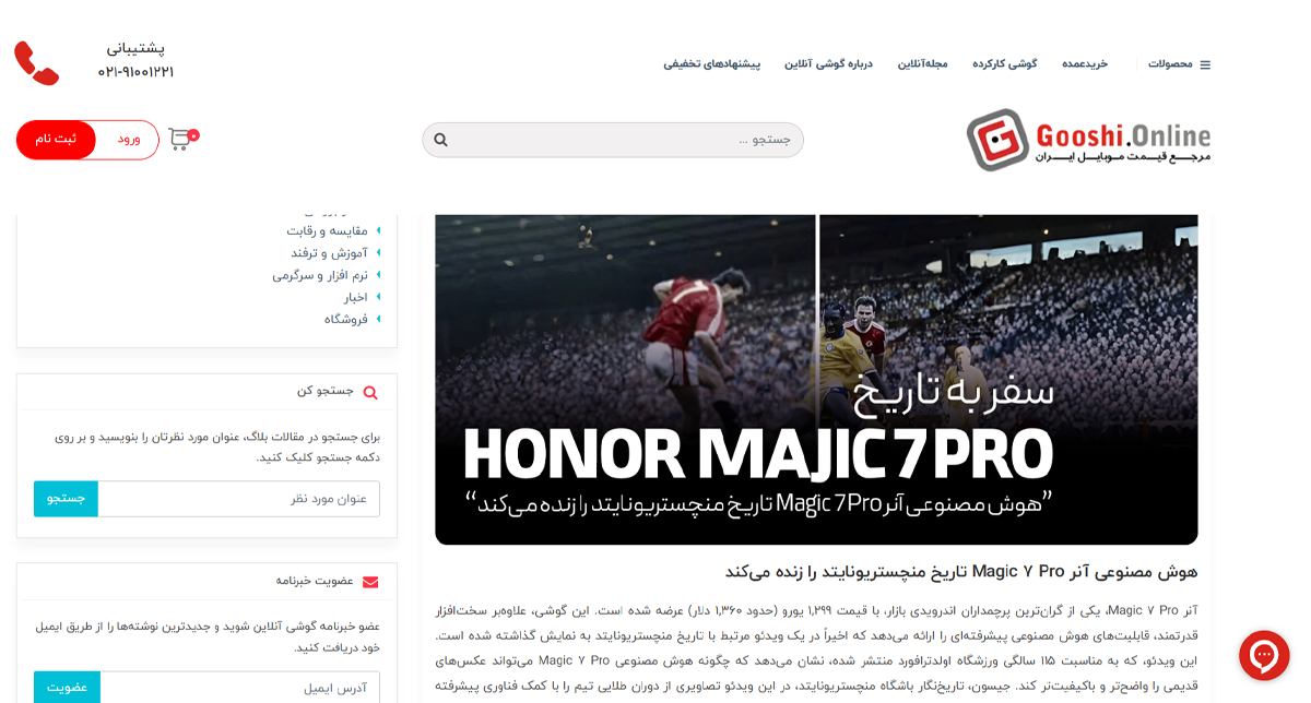 نمایش بخش اخبار مربوط به‌ گوشی‌های آنر در مجله گوشی آنلاین