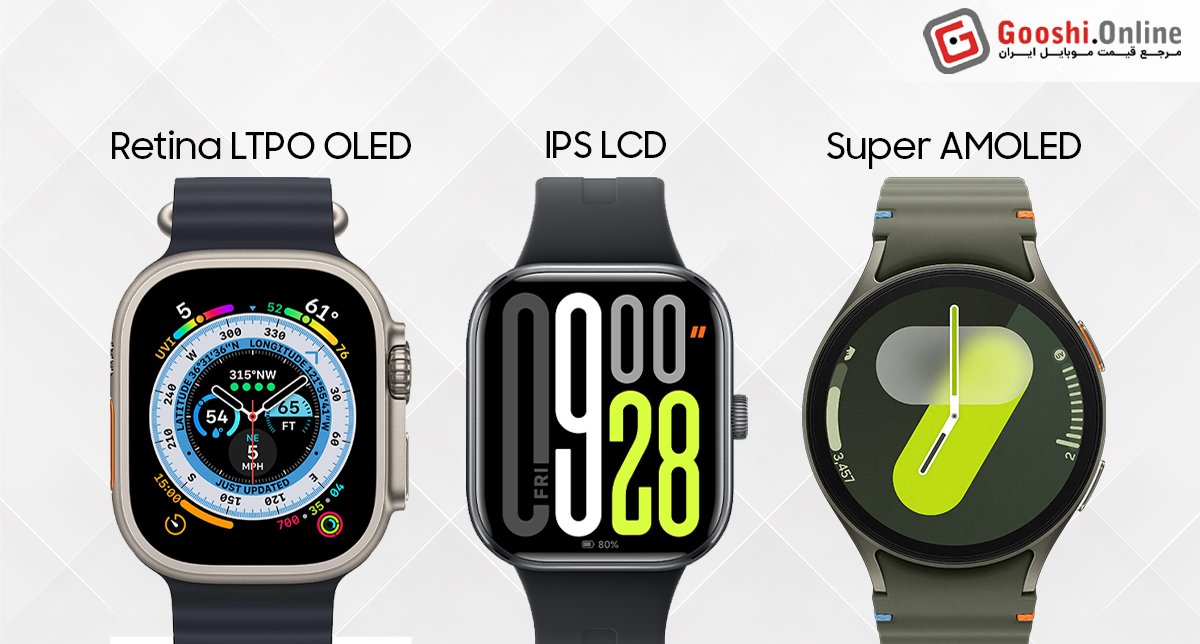 نمایش چند مدل ساعت هوشمند در کنار هم به همراه مشخصات نمایشگر هر ساعت