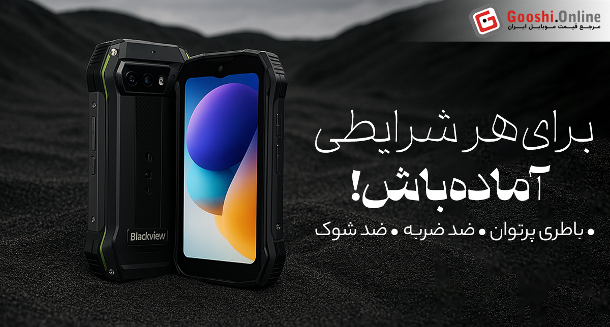 نمایش یکی از گوشی‌های مقاوم بلک ویو 