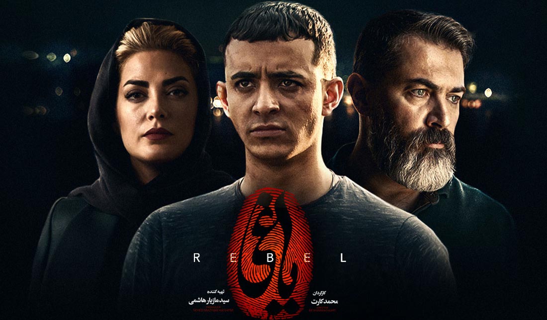 پوستر سریال ایرانی یاغی