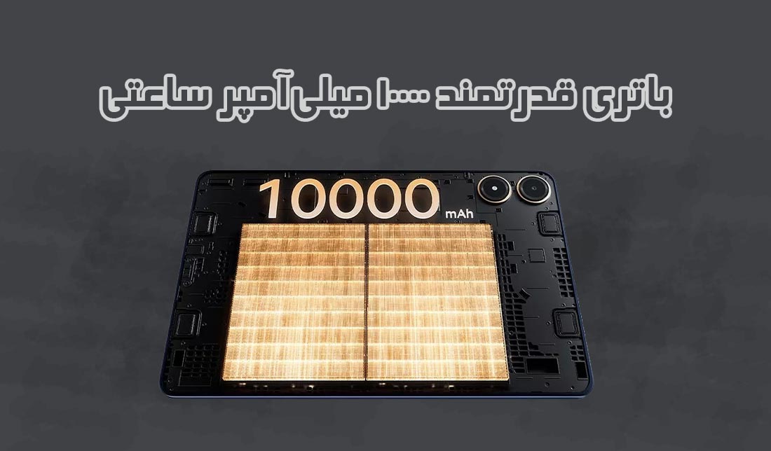 نمایش باتری تبلت پوکو پد به همراه نوشته ظرفیت باتری