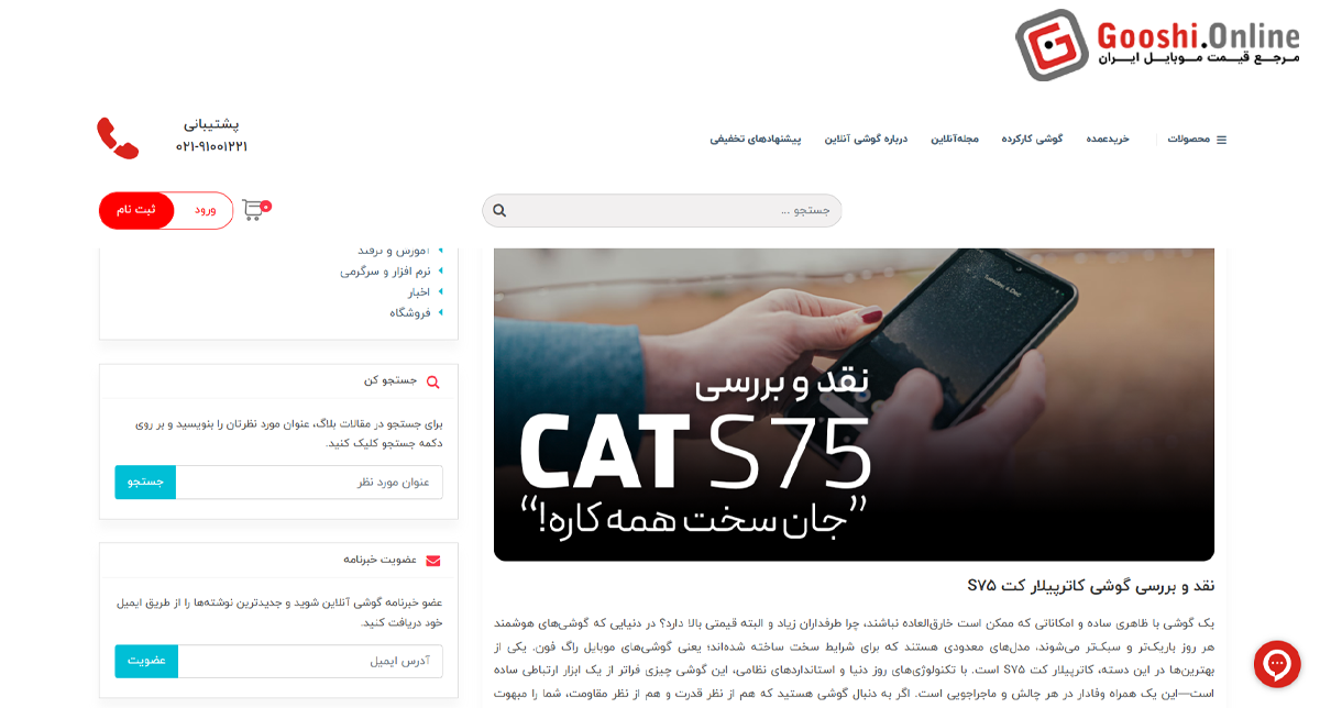 نمایش صفحه نقد و بررسی گوشی کاترپیلار کت S75 در مجله گوشی آنلاین