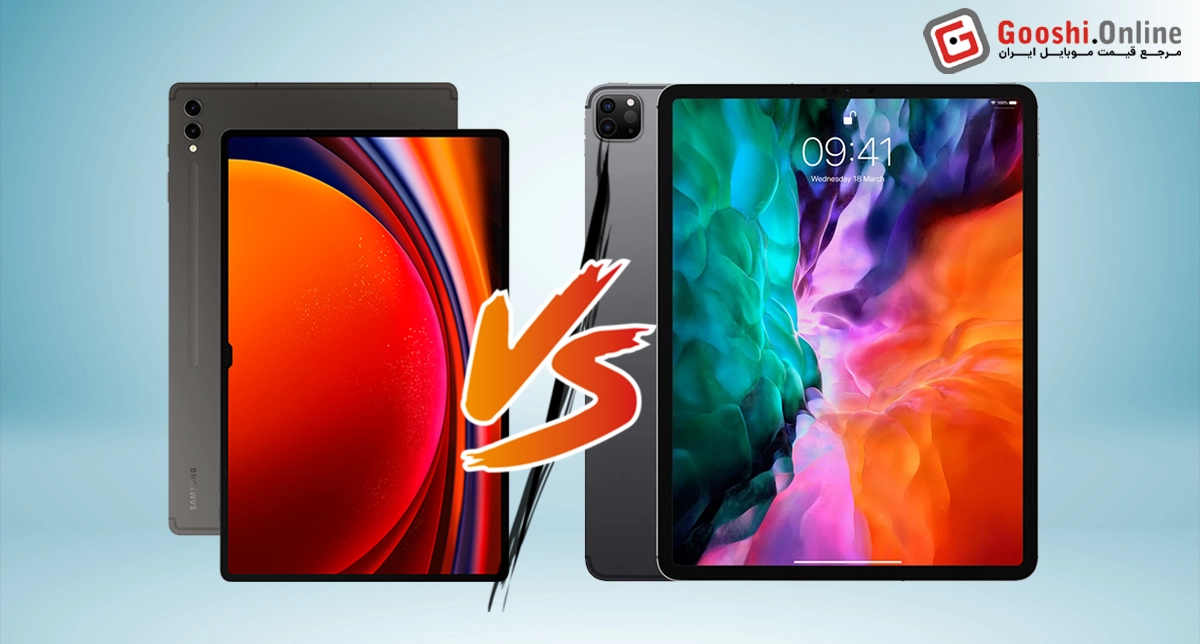 نمایش مقایسه‌ای یک آیپد در کنار یک تبلت سامسونگ