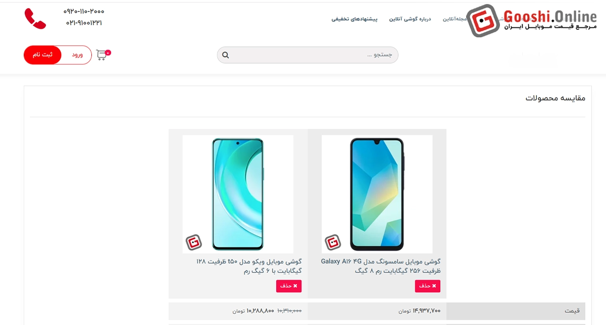 نمایش صفحه مقایسه گوشی‌های موبایل در فروشگاه گوشی انلاین