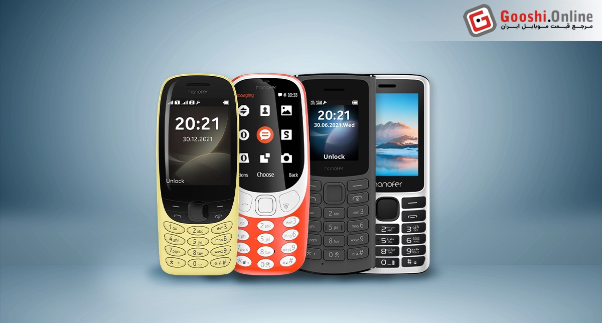 نمایش چند مدل از گوشی‌های موبایل هانوفر در کنار هم