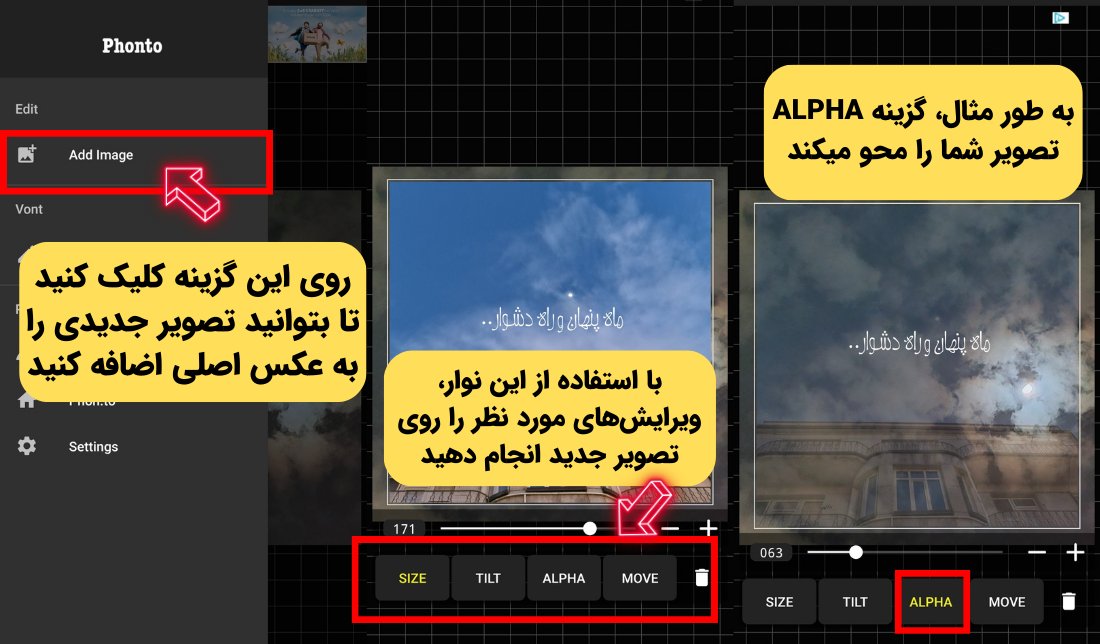 آموزش تصویری افزودن عکس و ویرایش آن در برنامه فونتو