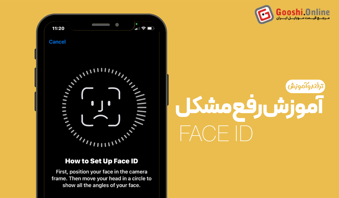 آموزش رفع مشکلات Face ID آیفون