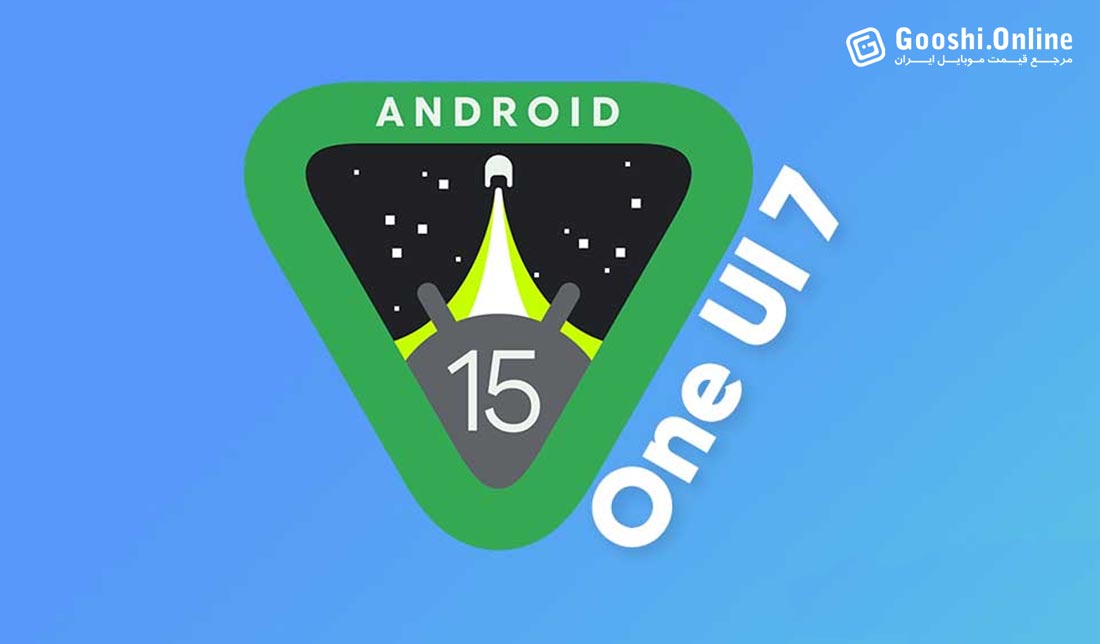 این گوشی‌های سامسونگ، به‌روزرسانی اندروید 15 را دریافت خواهند کرد