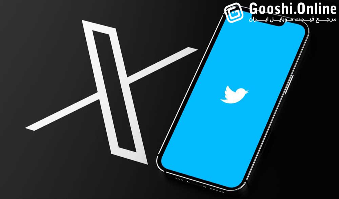 دسترسی کاربران نسخه رایگان پلتفرم ایکس به تماس صوتی و تصویری!