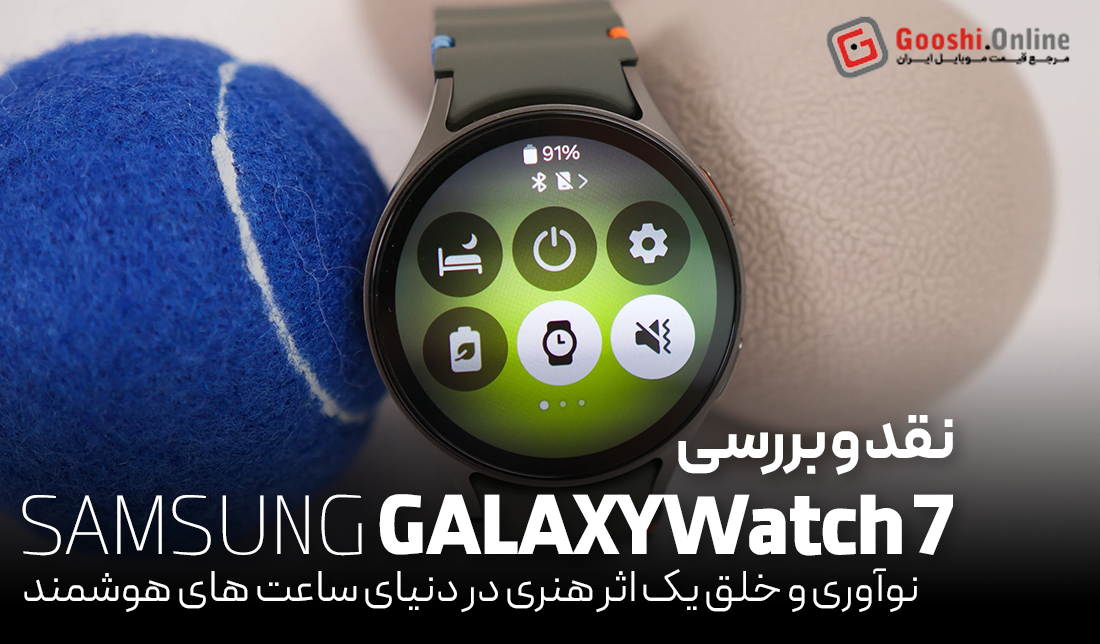 نقد و بررسی گلکسی واچ 7 سامسونگ