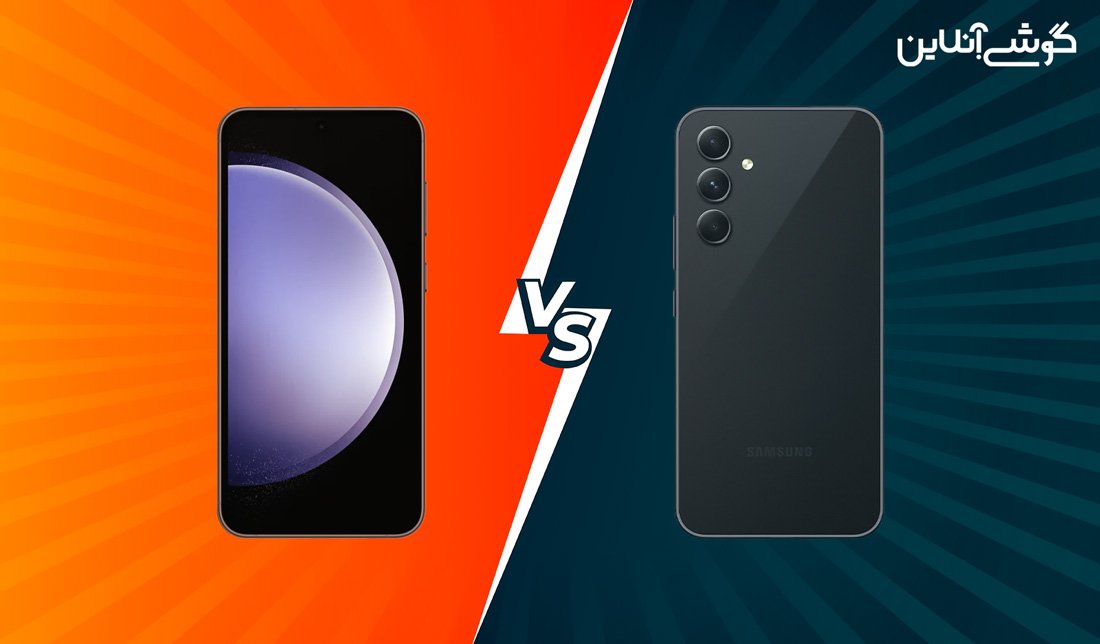 مقایسه گوشی گلکسی A54 و گلکسی S23 FE