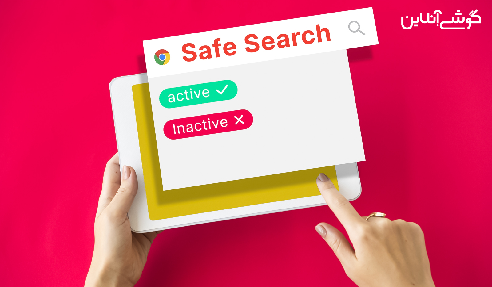 جستجوی ایمن گوگل (راهنمای فعال‌سازی و غیرفعال‌سازی)