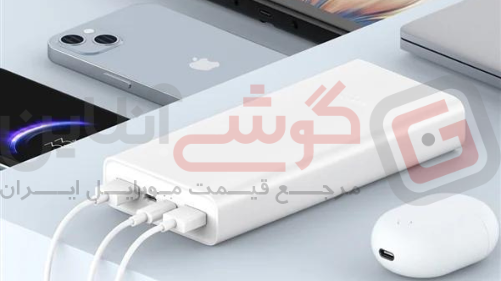 پاوربانک‌شیائومی همزمان ۳ دستگاه را شارژ می‌کند
