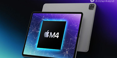 تراشهM4 اپل، یک غافلگیری بسیار جذاب برای طرفداران iPad pro