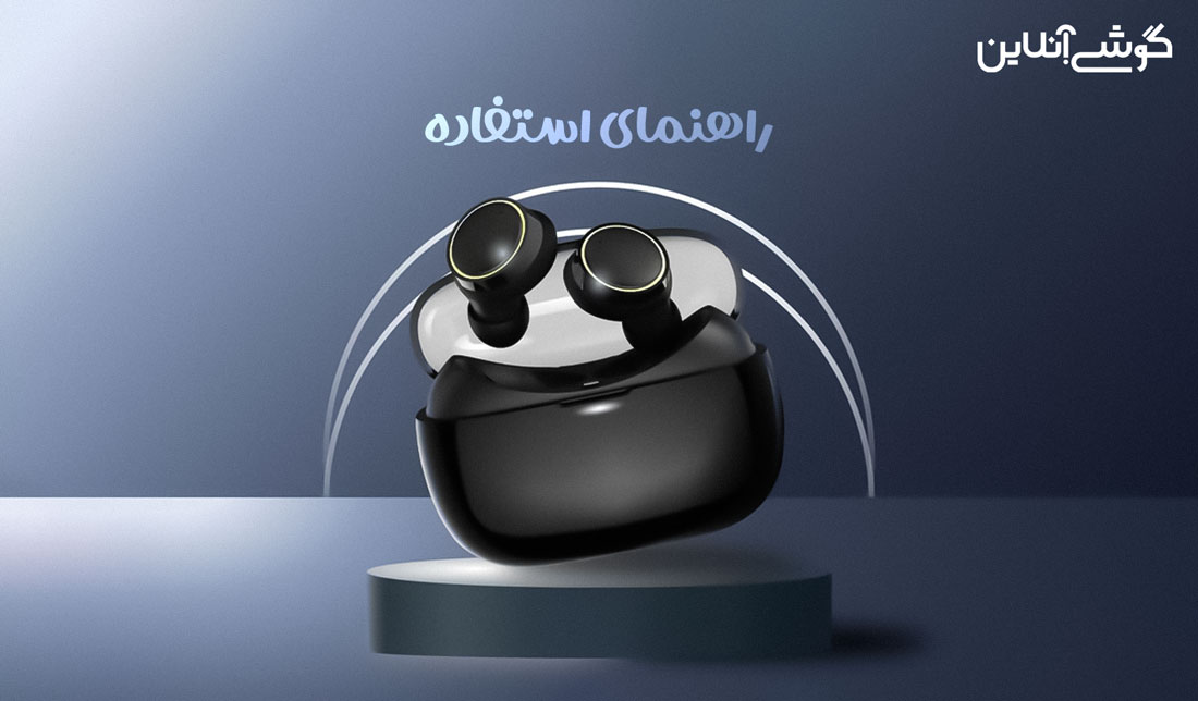 راهنمای استفاده بهتر از هندزفری بلوتوثی