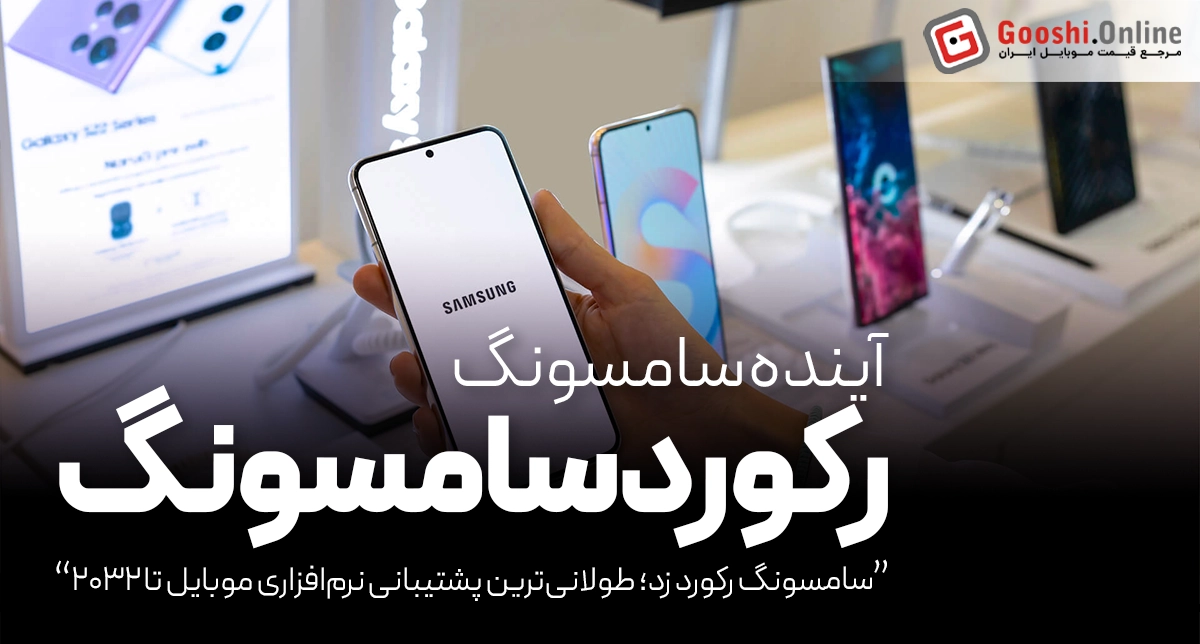 گوشی گلکسی S25 Enterprise پشتیبانی 8 ساله دریافت می‌کند
