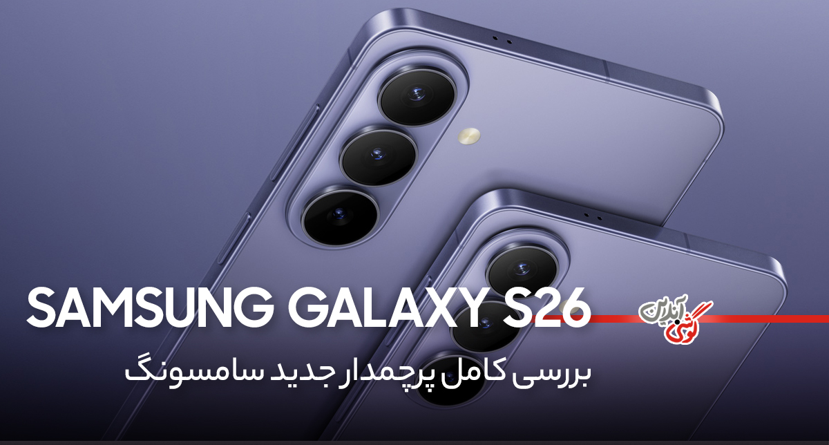 سامسونگ گلکسی اس 26