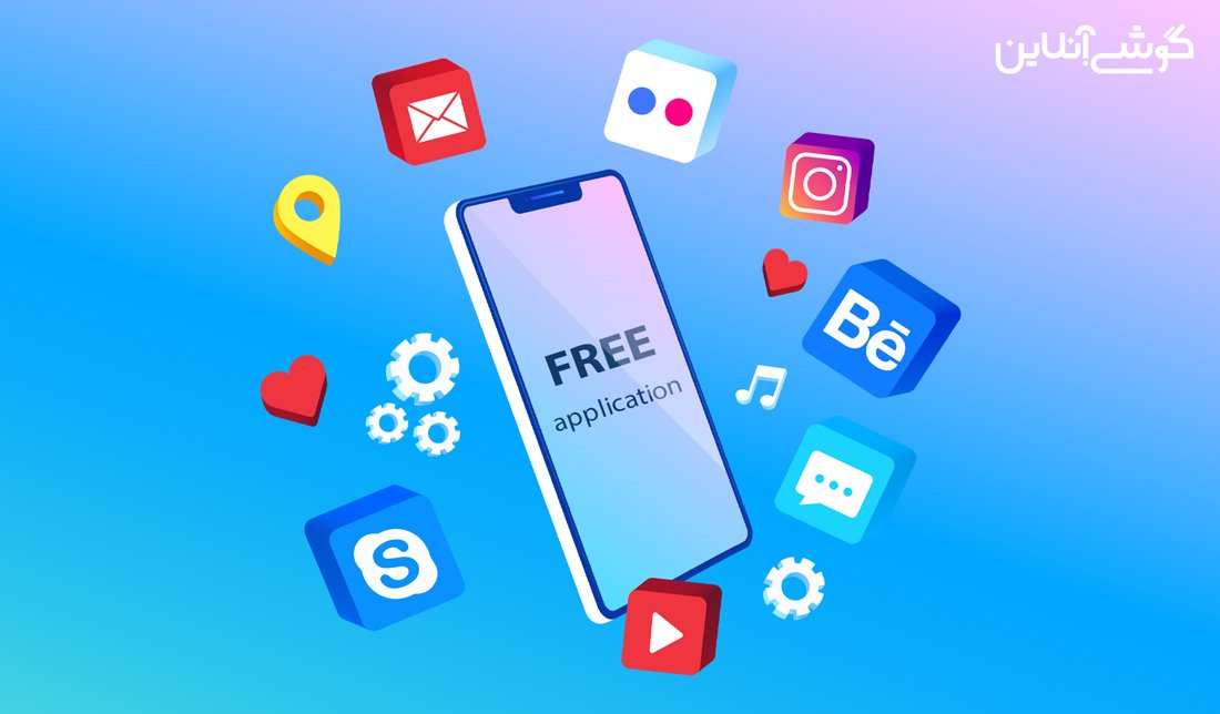 اپلیکیشن‌‌های اندروید و آی‌او‌اس رایگان هفته (23 آذر)