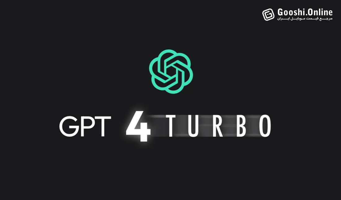 چت‌ جی‌پی‌تی با به‌روزرسانی GPT-4 توربو برای کاربران پریمیوم باهوش‌تر می‌شود