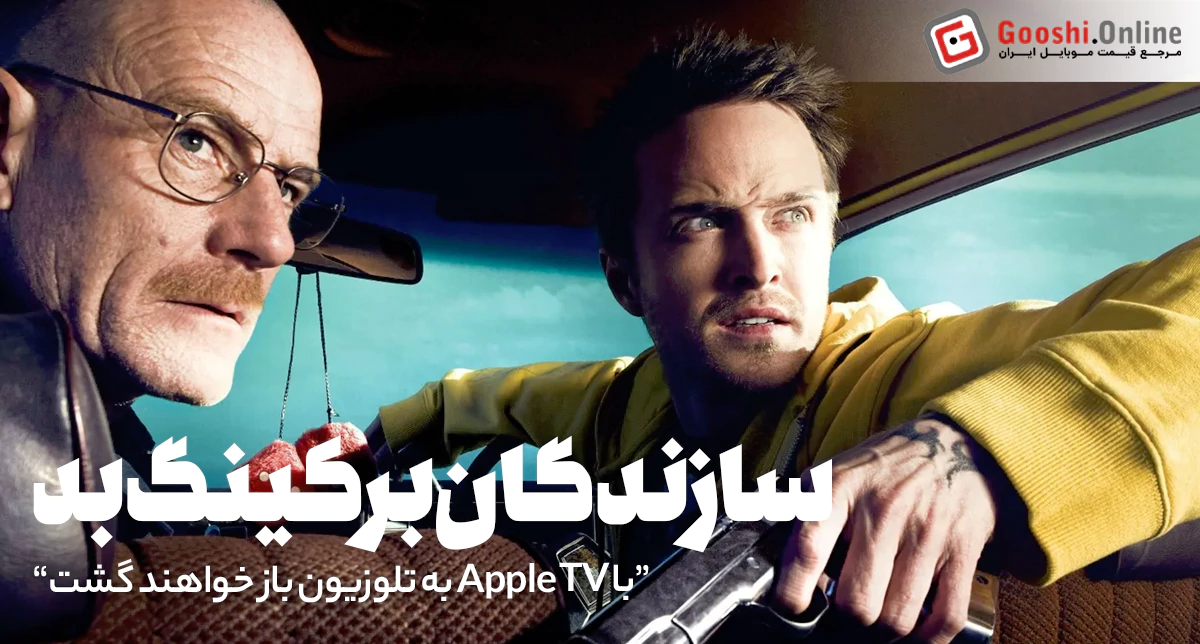 اولین تیزر رسمی سریال Pluribus منتشر شد. سازندگان بریکینگ بد به تلوزیون باز میگردند!