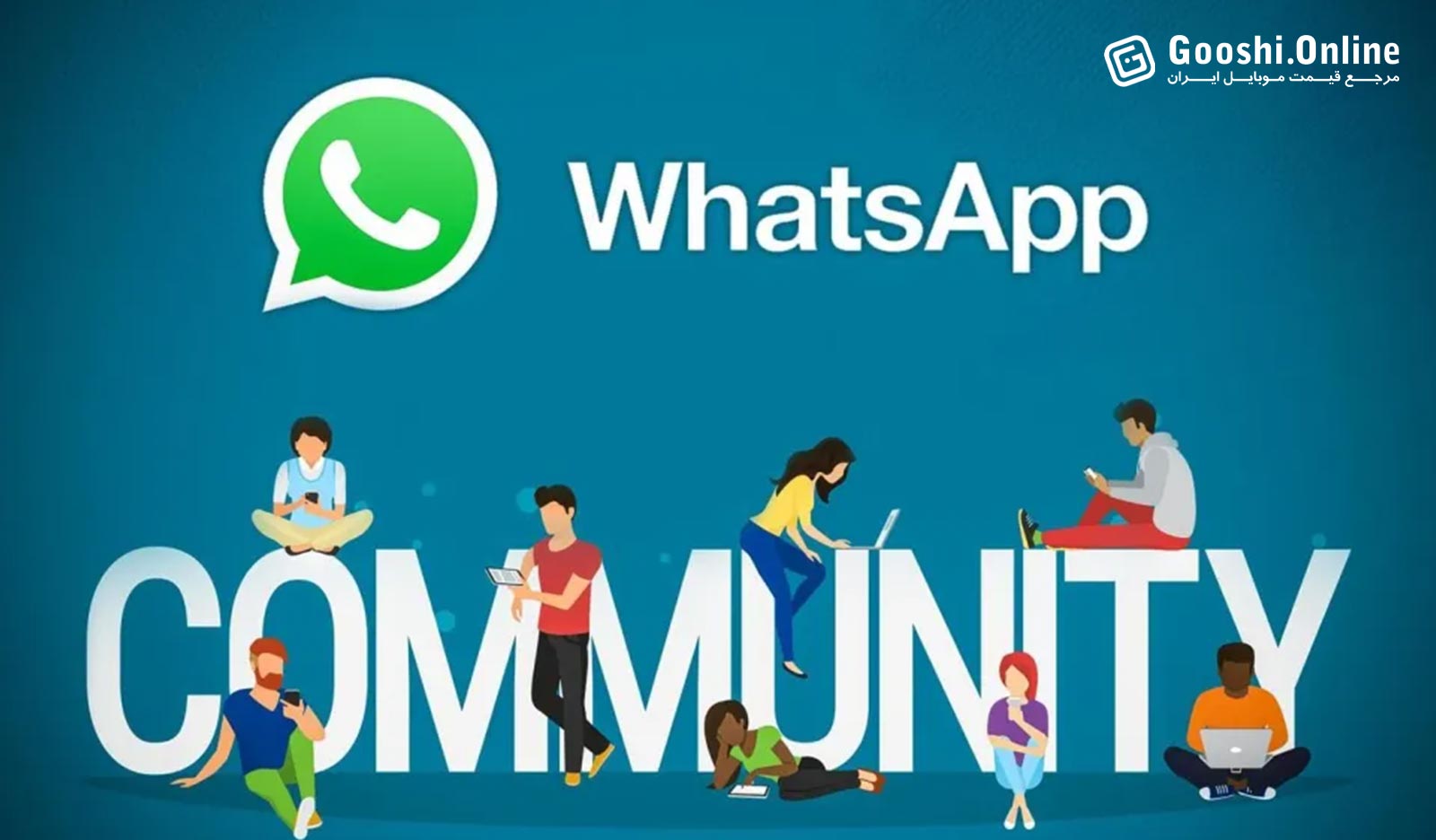 واتس‌اپ رویدادها را به گروه‌های چت معمولی می‌آورد!