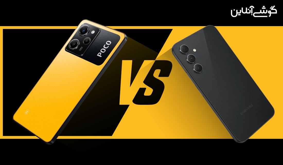 مقایسه گوشی پوکو X5 پرو و گلکسی A54