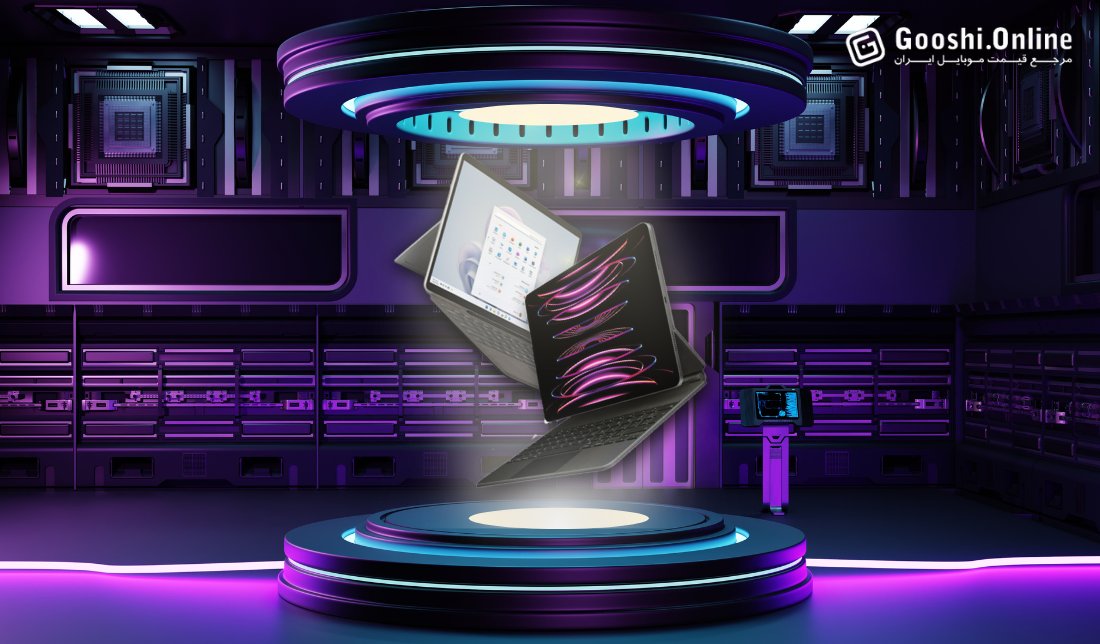 مقایسه سرفیس پرو 9 و آیپد پرو 12.9 (2022)