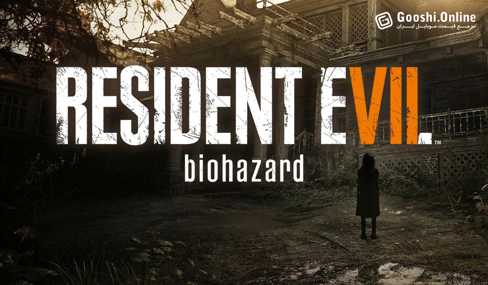بازی رزیدنت اویل 7 Biohazard به آیفون می‌آید