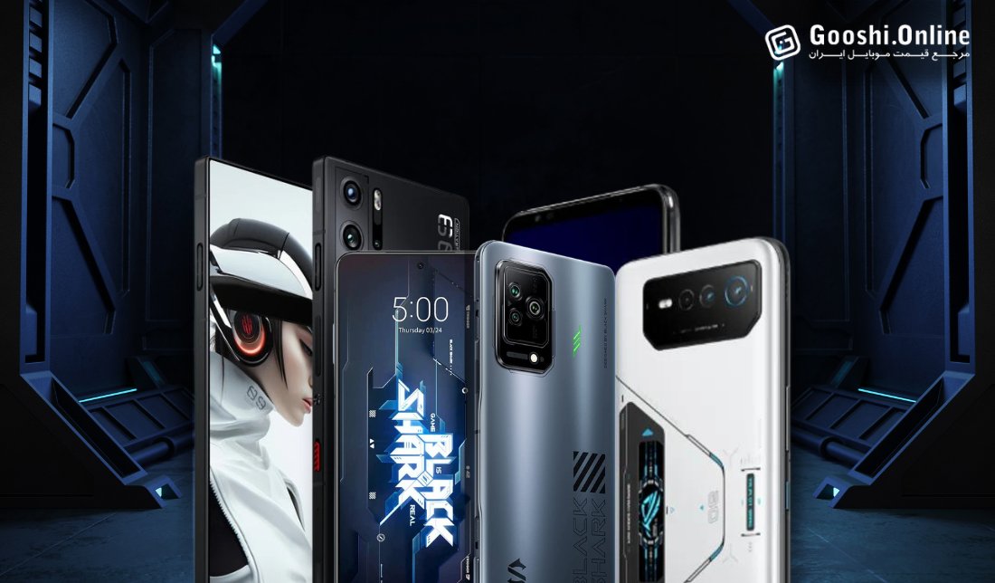 راهنمای خرید گوشی‌های گیمینگ (دی ماه 1402)