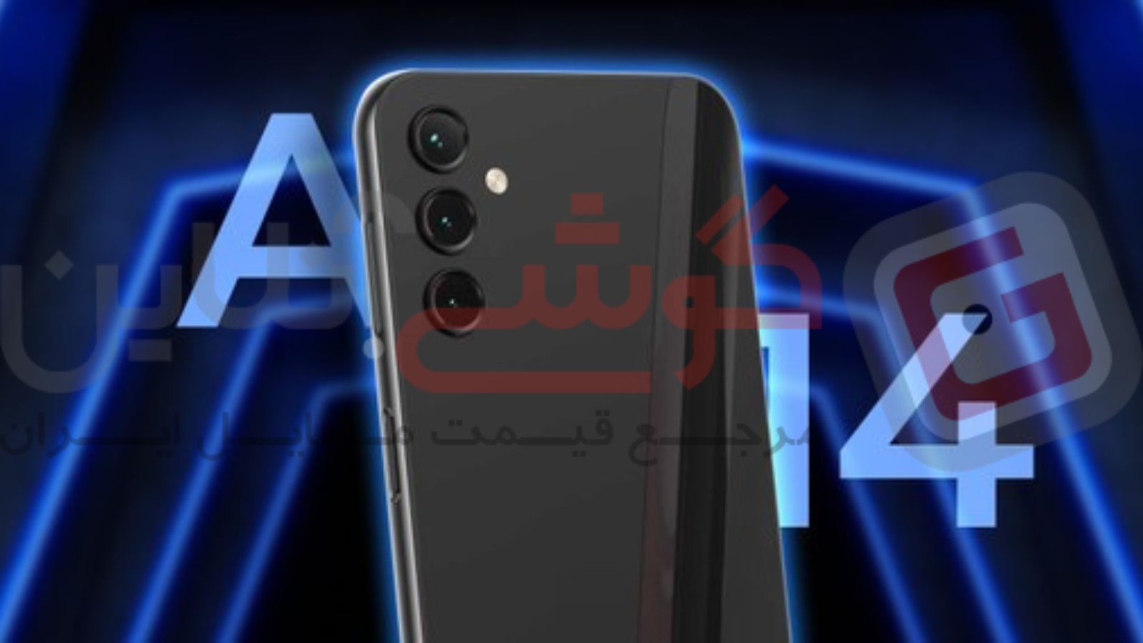 افشا مشخصات گلکسی A14 4G سامسونگ