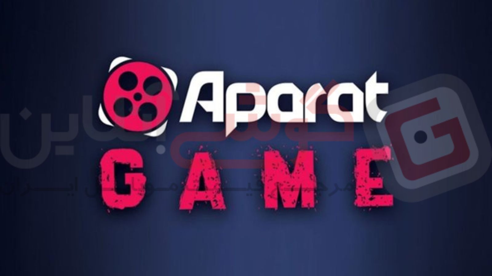 تعطیلی آپارات گیم به تعویق افتاد!