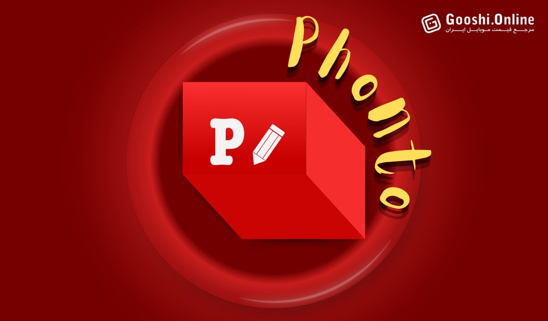 آموزش نرم‌افزار ویرایش متن و عکس فونتو برای مبتدیان