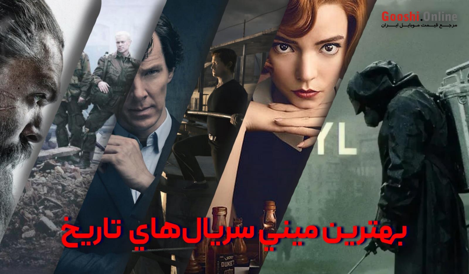 معرفی بهترین مینی سریال‌های تاریخ