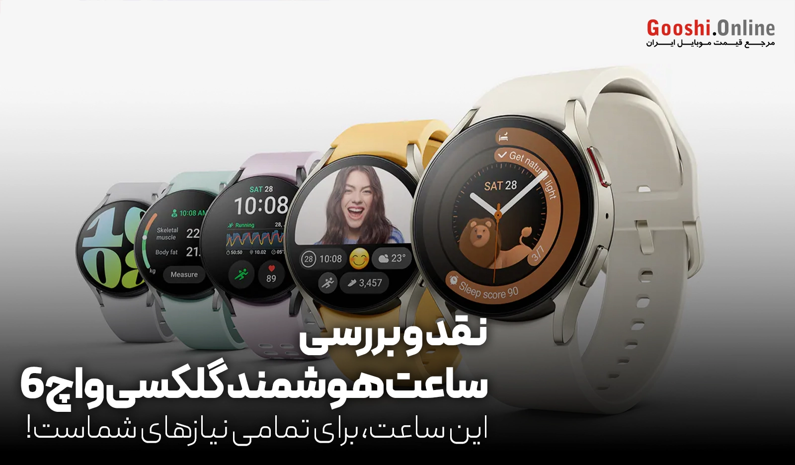 نقد و بررسی ساعت هوشمند گلکسی واچ 6 سامسونگ