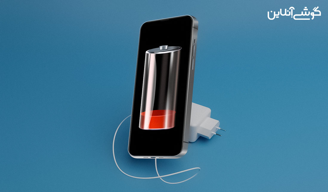 نحوه جلوگیری از خالی شدن سریع باتری گوشی