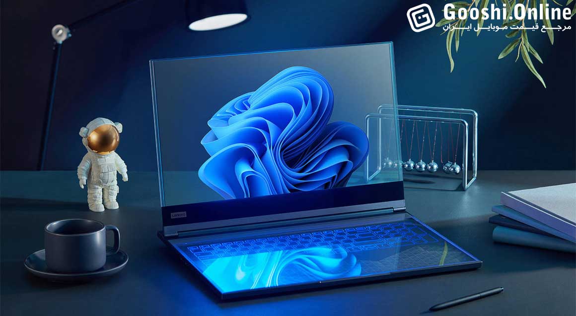 معرفی اولین لپ‌تاپ شفاف دنیا توسط لنوو!