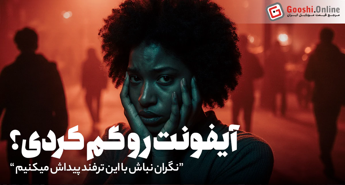 چگونه آیفون گمشده یا دزدیده‌شده را پیدا کنیم؟ آموزش جامع و کاربردی