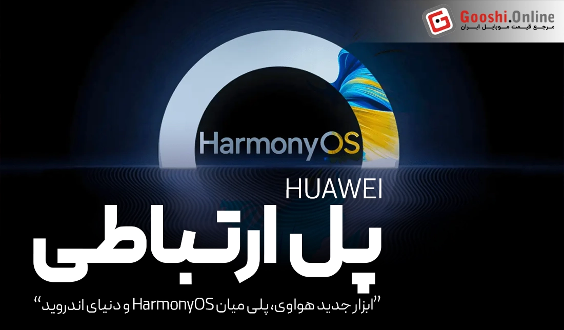 هواوی با EasyAbroad، گوگل را دور می‌زند!