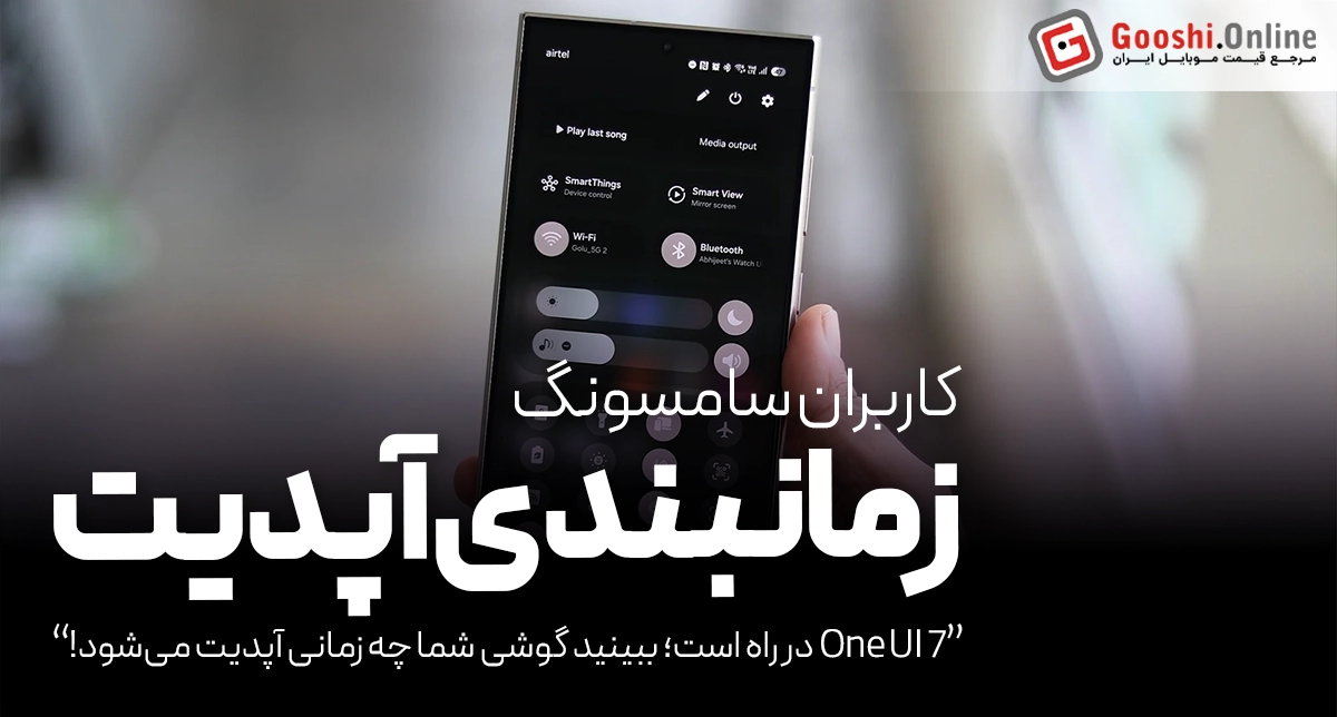 لیست گوشی‌های دریافت‌کننده One UI 7 مشخص شد