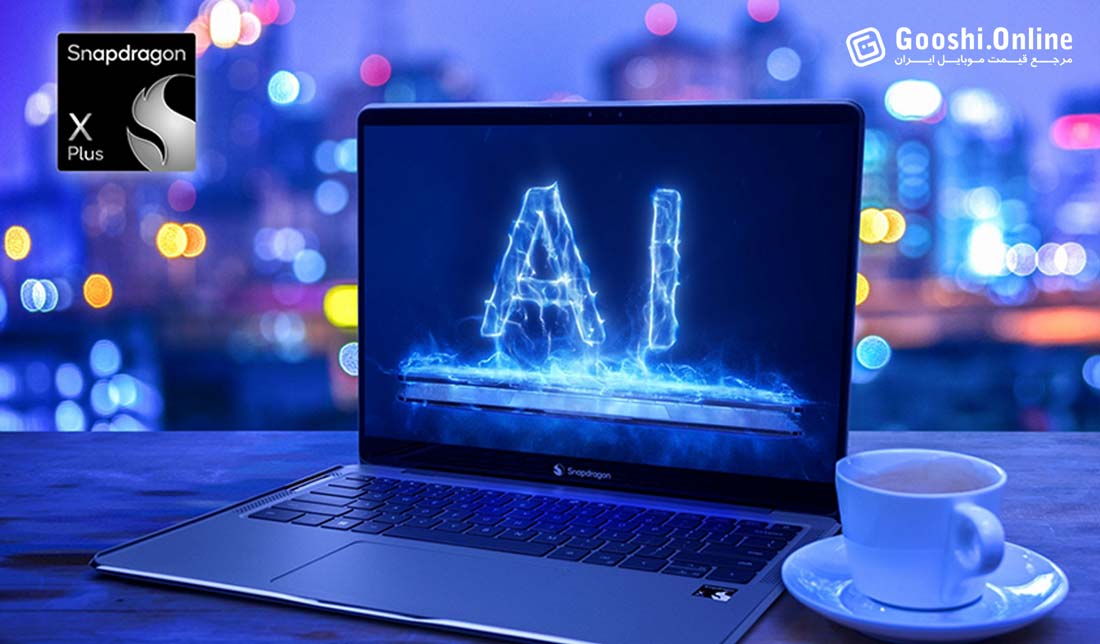 کوالکام به‌طور رسمی چیپ اسنپدراگون ایکس پلاس را برای لپ‌تاپ‌ها معرفی کرد